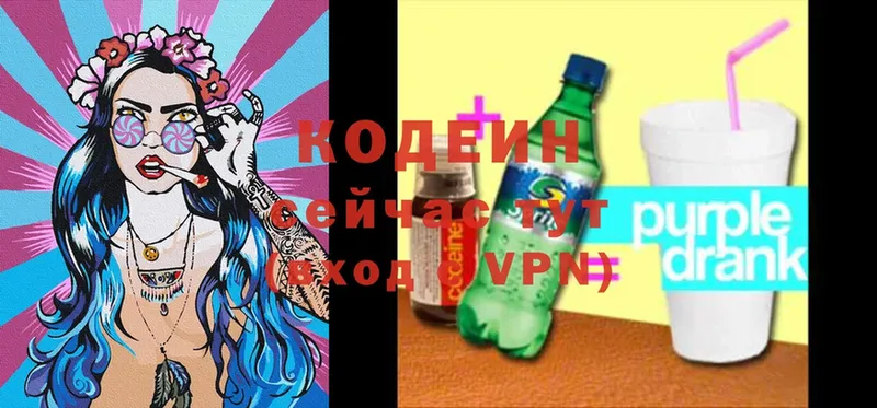 хочу   Котлас  Кодеин Purple Drank 